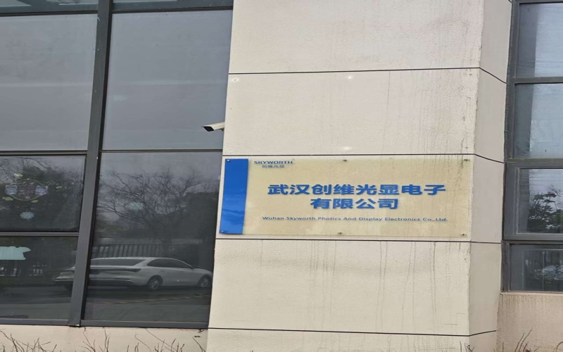 賦能智造安全：天安盾安檢設(shè)備入駐武漢創(chuàng)維光顯，筑牢生產(chǎn)防護(hù)屏障